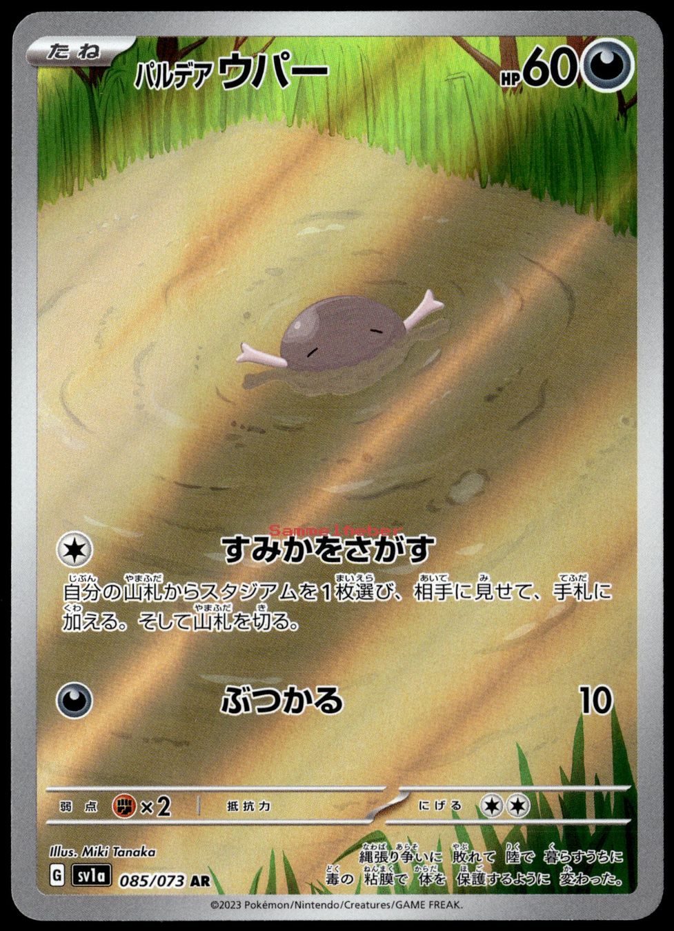 Illustration Rare