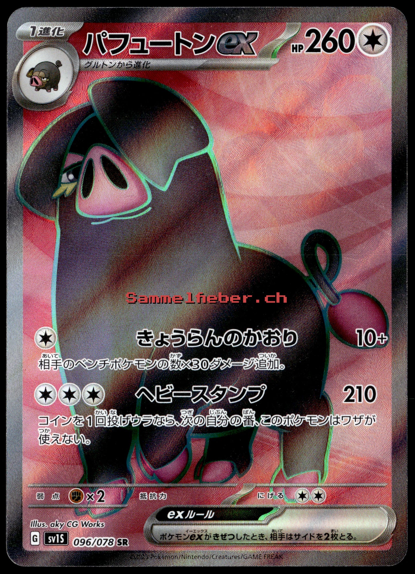 sv1S-096 - Fragrunz (NM) Japanisch